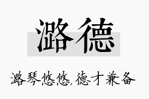 潞德名字的寓意及含义