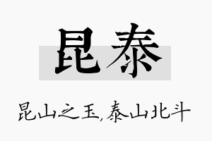 昆泰名字的寓意及含义