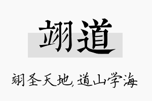 翊道名字的寓意及含义