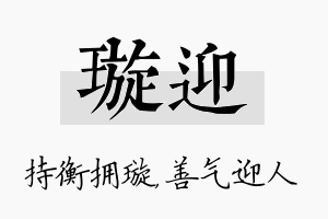 璇迎名字的寓意及含义