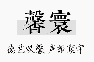 馨寰名字的寓意及含义