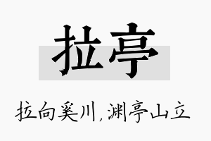 拉亭名字的寓意及含义