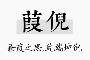 葭倪名字的寓意及含义