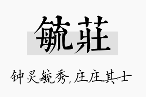 毓庄名字的寓意及含义