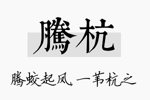 腾杭名字的寓意及含义