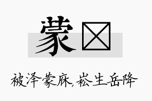 蒙崧名字的寓意及含义