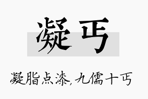 凝丐名字的寓意及含义