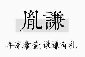 胤谦名字的寓意及含义