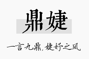 鼎婕名字的寓意及含义