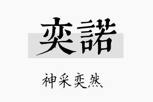 奕諾名字的寓意及含义