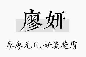 廖妍名字的寓意及含义