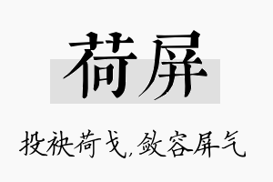 荷屏名字的寓意及含义