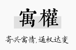 寓权名字的寓意及含义