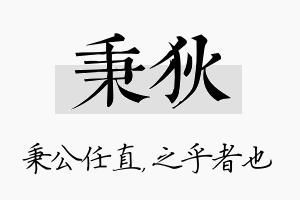 秉狄名字的寓意及含义