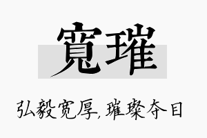 宽璀名字的寓意及含义