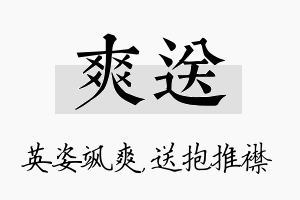 爽送名字的寓意及含义