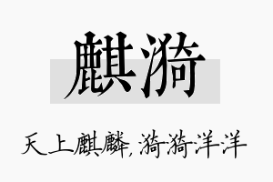 麒漪名字的寓意及含义