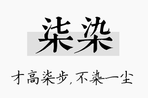 柒染名字的寓意及含义