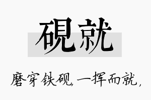 砚就名字的寓意及含义