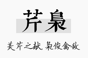 芹枭名字的寓意及含义