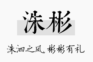 洙彬名字的寓意及含义