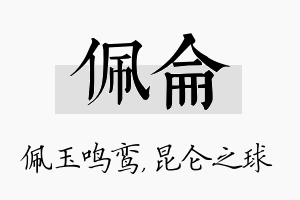 佩仑名字的寓意及含义