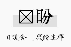 芃盼名字的寓意及含义