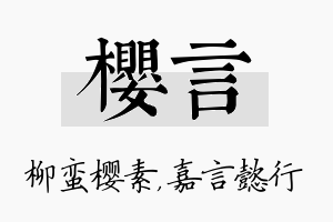 樱言名字的寓意及含义