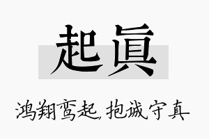 起真名字的寓意及含义