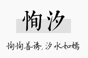 恂汐名字的寓意及含义