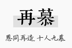 再慕名字的寓意及含义