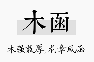 木函名字的寓意及含义