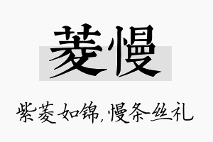 菱慢名字的寓意及含义