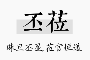 丕莅名字的寓意及含义