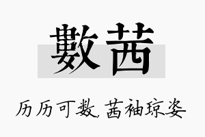 数茜名字的寓意及含义