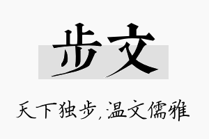 步文名字的寓意及含义