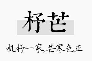 杼芒名字的寓意及含义