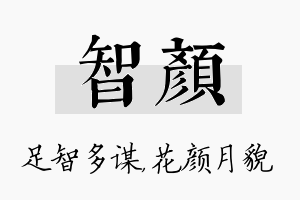 智颜名字的寓意及含义