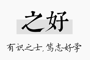 之好名字的寓意及含义