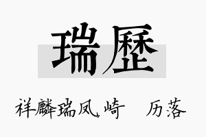 瑞历名字的寓意及含义