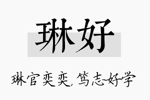 琳好名字的寓意及含义