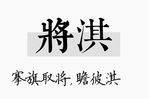 将淇名字的寓意及含义