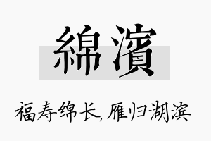 绵滨名字的寓意及含义