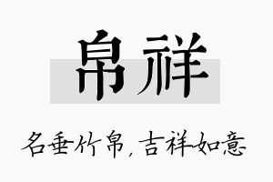 帛祥名字的寓意及含义