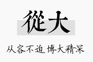 从大名字的寓意及含义