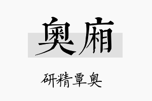 奥厢名字的寓意及含义