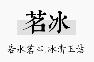 茗冰名字的寓意及含义