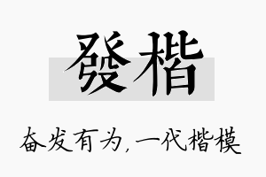 发楷名字的寓意及含义