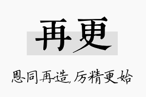 再更名字的寓意及含义