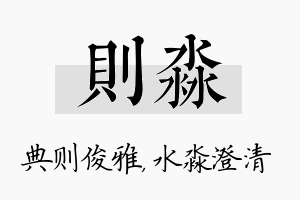 则淼名字的寓意及含义